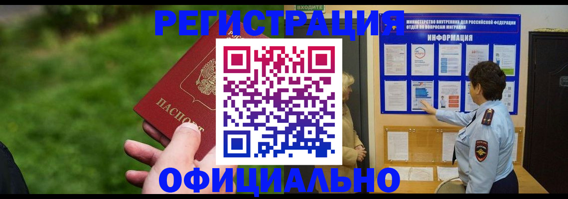 прописка для школы в Боре