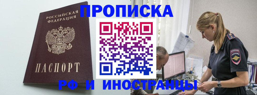 временная регистрация в квартире в Боре