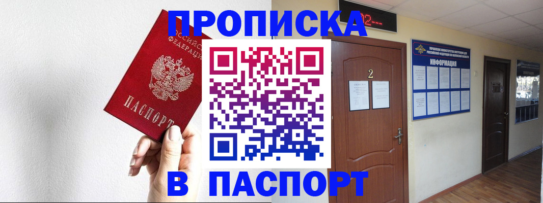 временная регистрация собственник в Боре