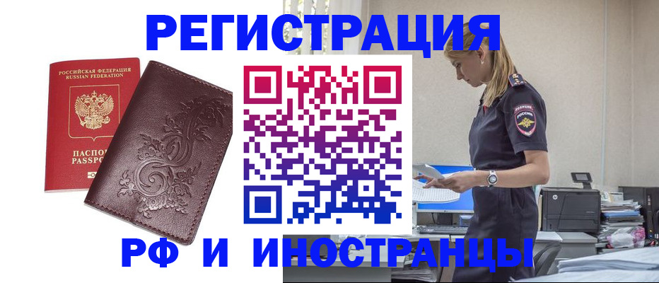 прописка в Боре