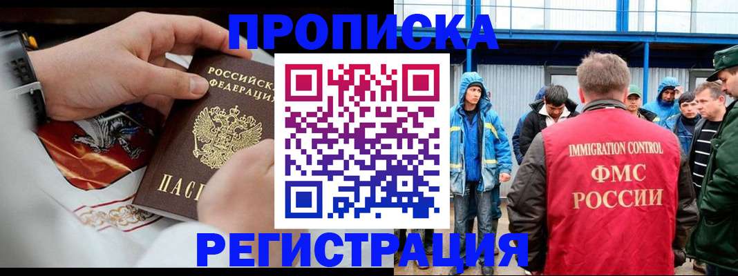 временная регистрация в Боре