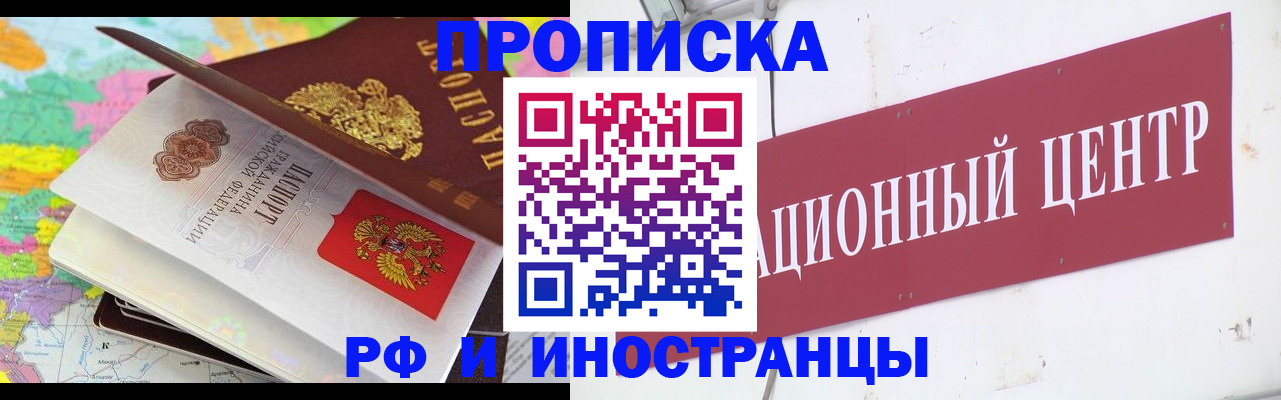 прописка для кредита в Боре